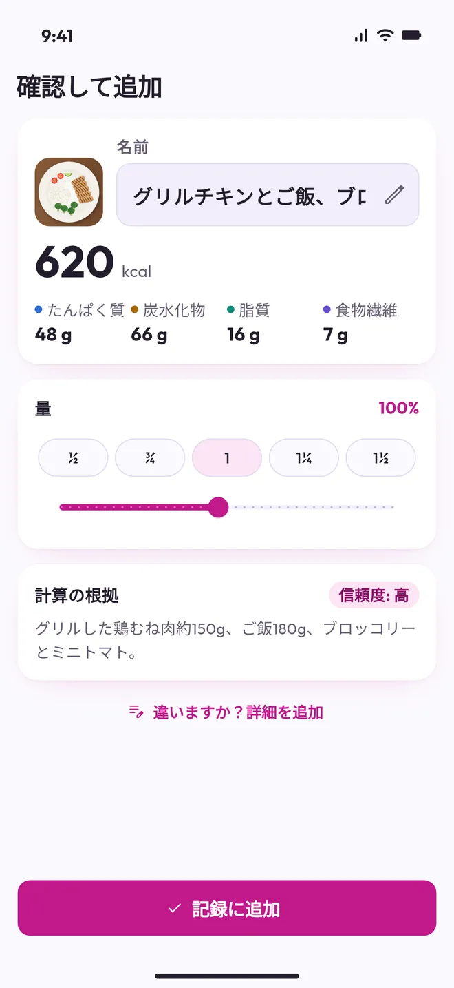 写真から食事を推定する Macros