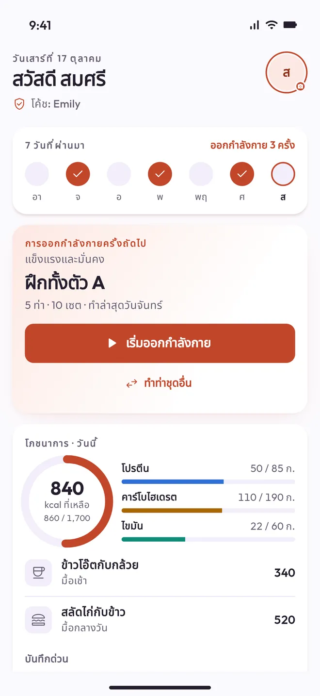 หน้าหลักของแอป Lite